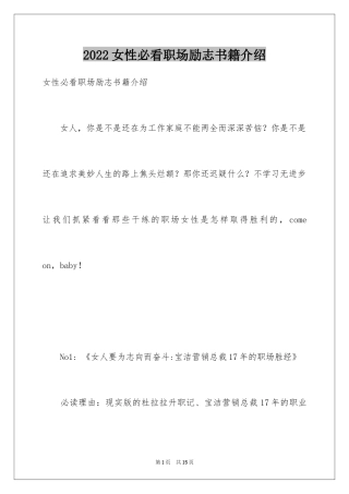 2024女性必看职场励志书籍介绍
