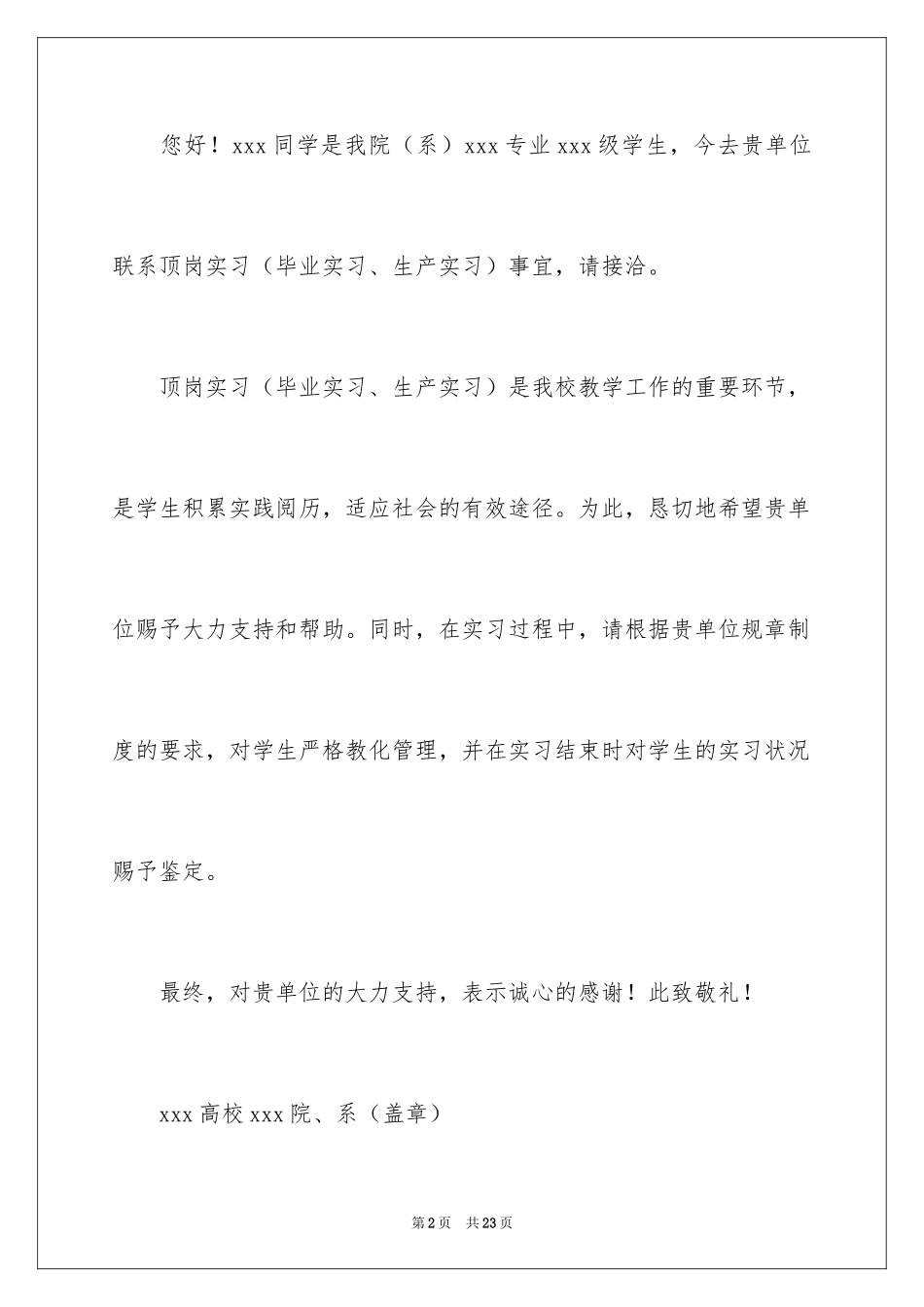 2024大学生实习介绍信_11_第2页