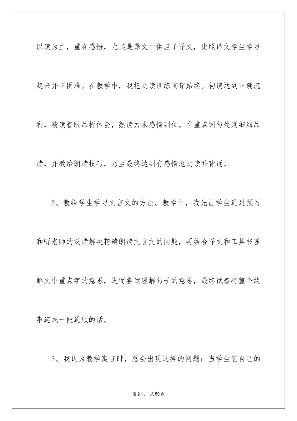 2024刻舟求剑教学反思_第2页