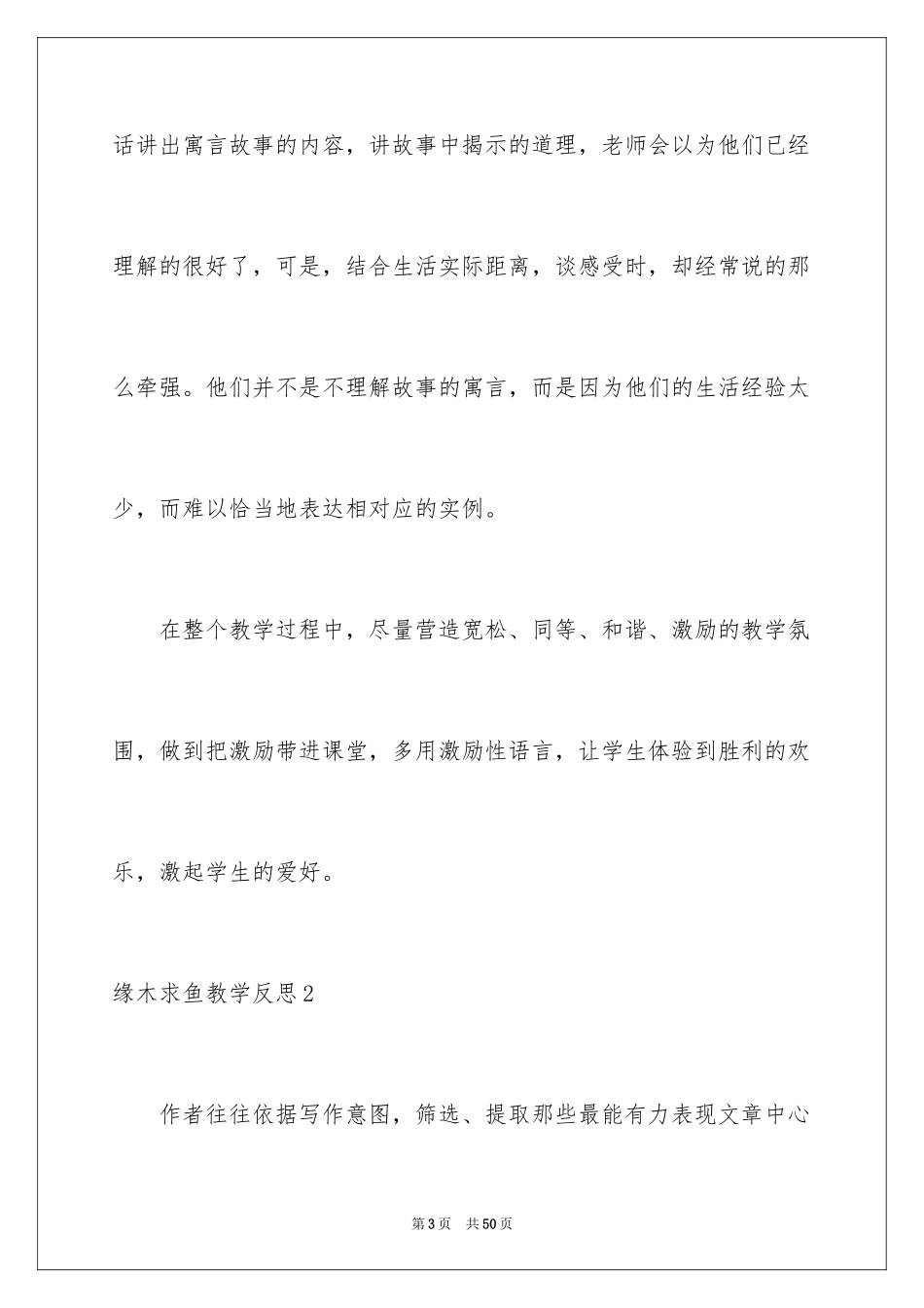 2024刻舟求剑教学反思_第3页