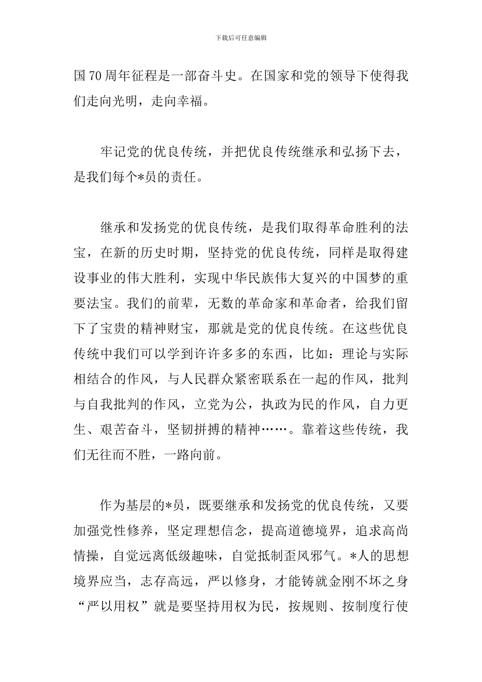 新中国成立70周年辉煌成就感悟合集_第3页