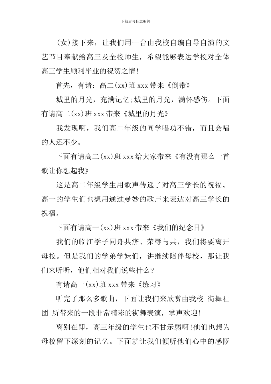 毕业联欢主持词_第2页