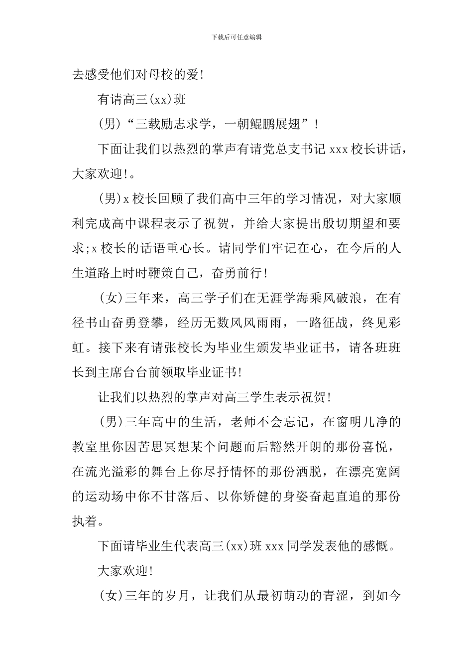 毕业联欢主持词_第3页