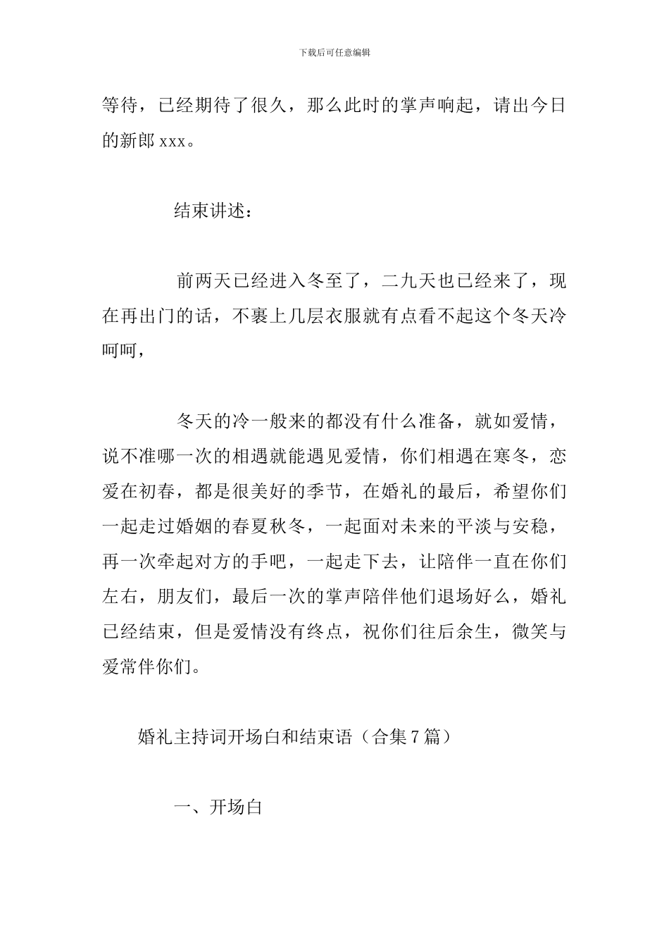 婚礼主持词开场白和结束语_第2页