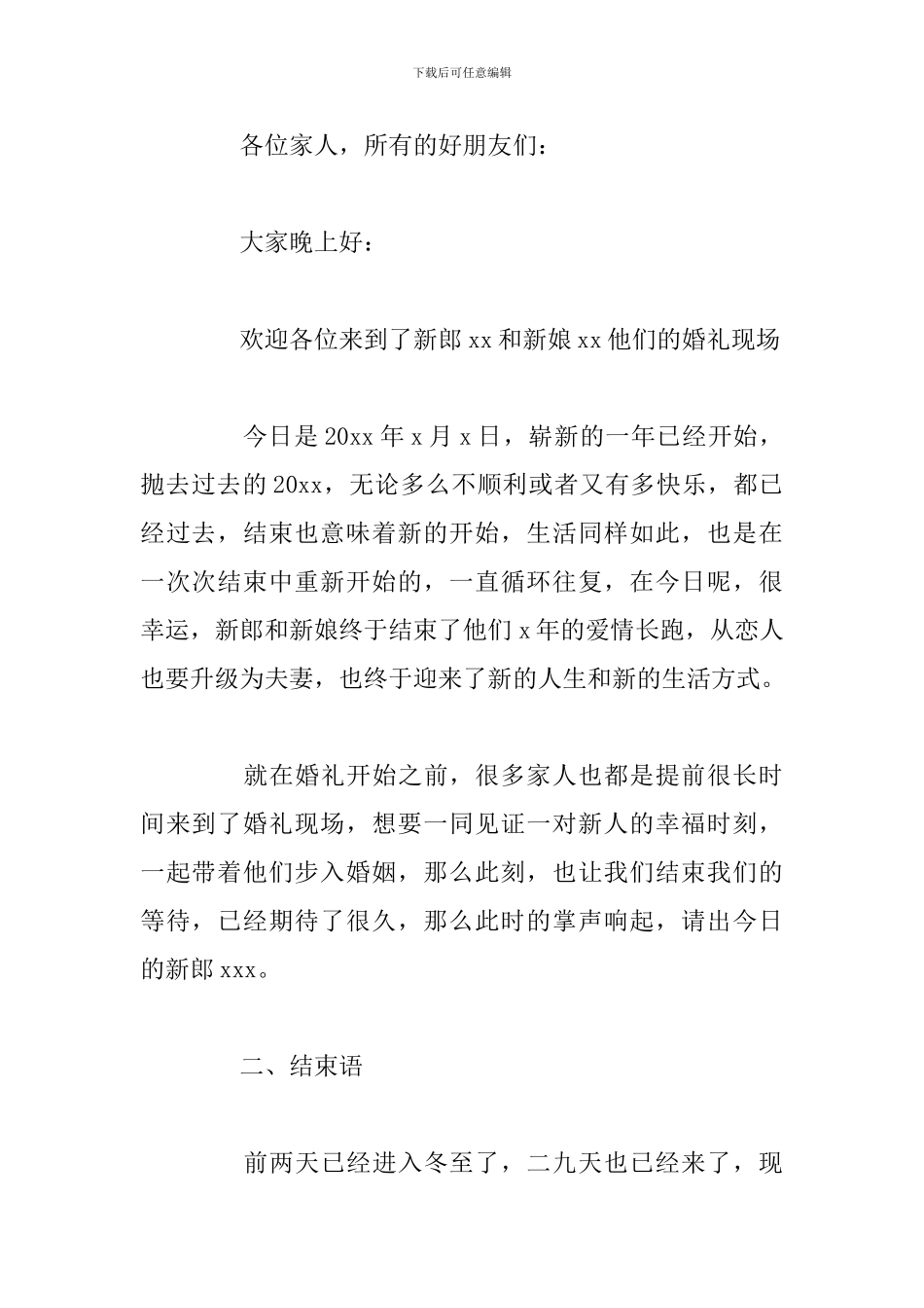 婚礼主持词开场白和结束语_第3页