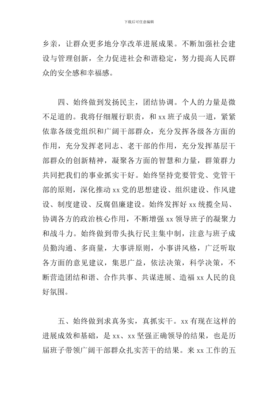 在干部大会上表态发言-新任干部表态发言_第3页