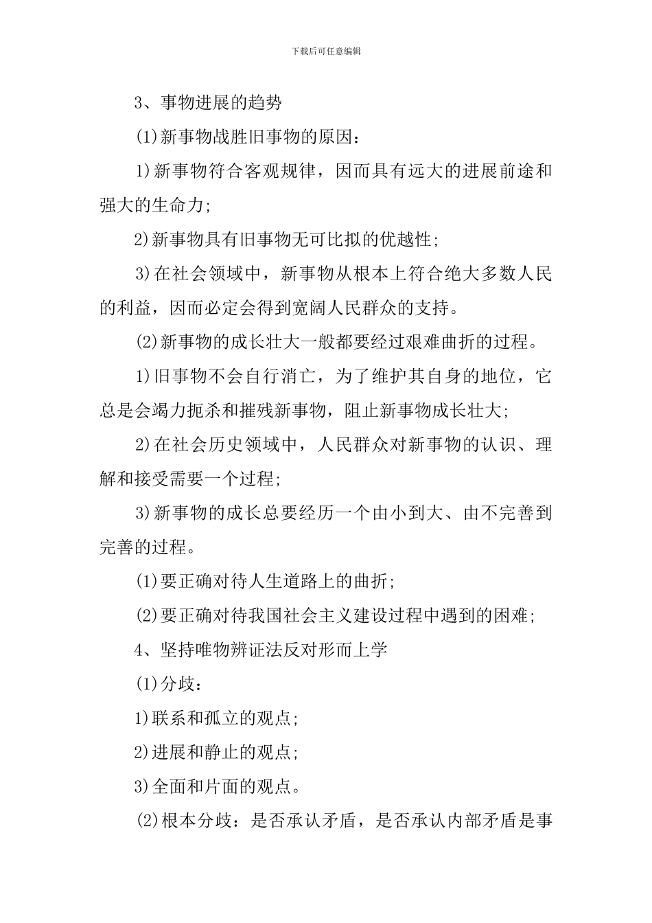 高三政治下册必修二知识点归纳_第2页