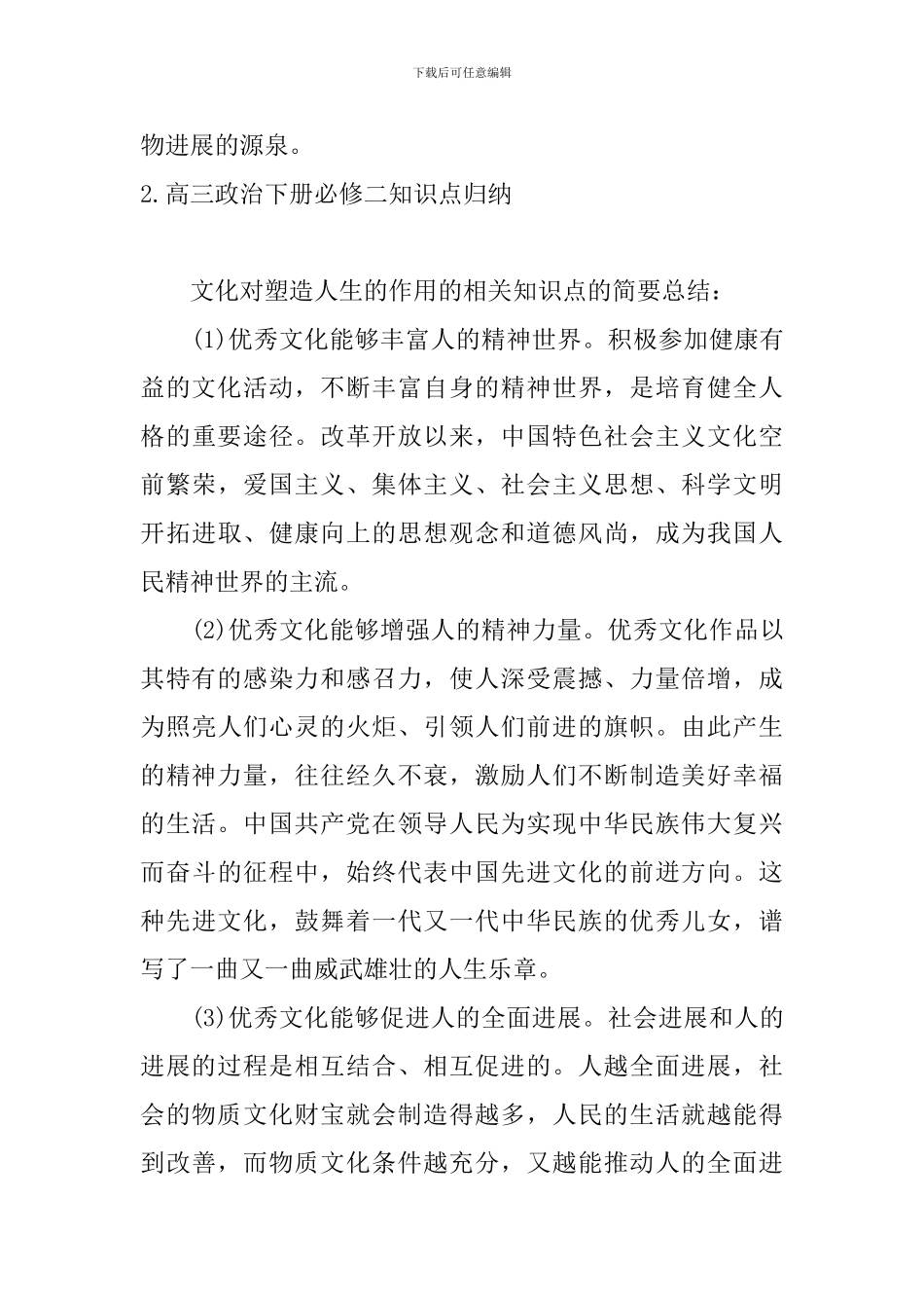 高三政治下册必修二知识点归纳_第3页