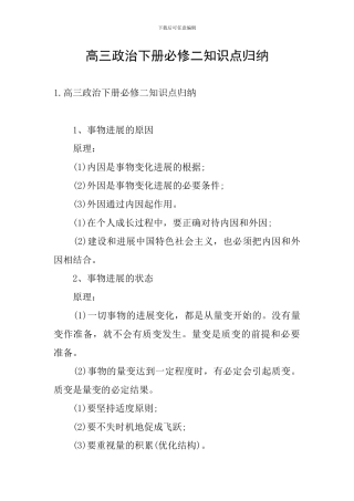 高三政治下册必修二知识点归纳