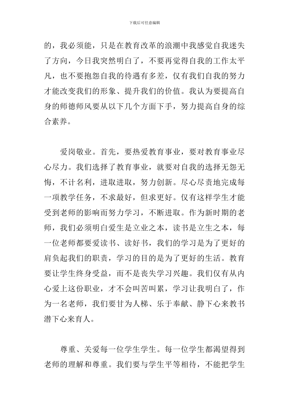 2024教师师德师风建设心得及启迪_第2页