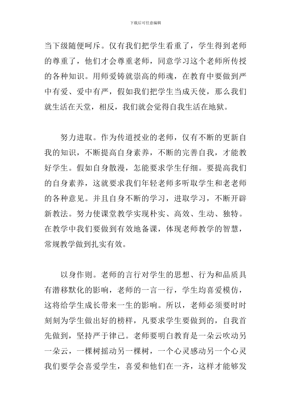 2024教师师德师风建设心得及启迪_第3页