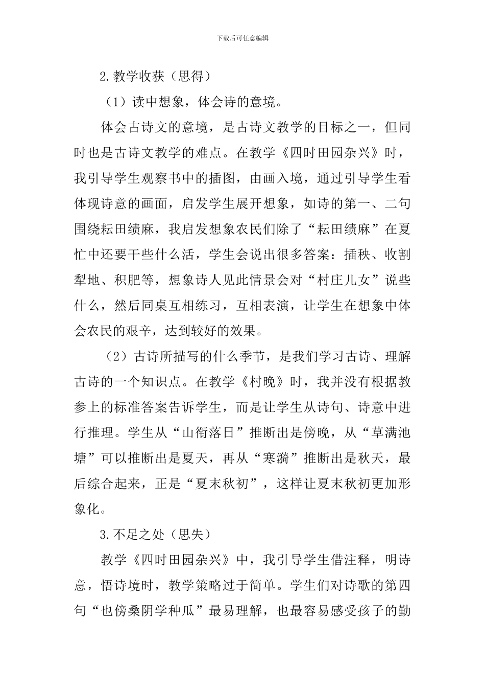 部编版小学五年级下册语文古诗三首教学反思5篇_第2页