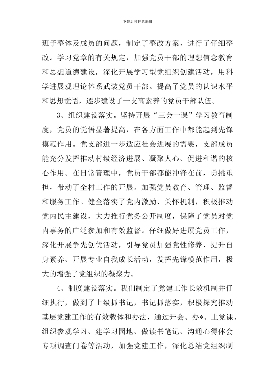 党支部书记述职报告精选范文_第2页