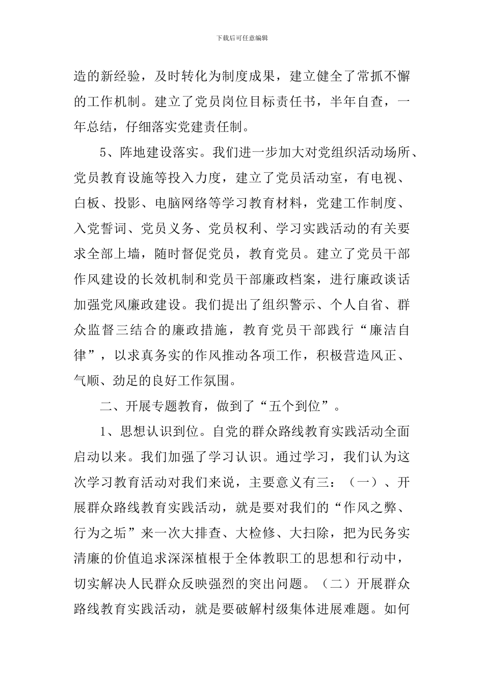 党支部书记述职报告精选范文_第3页