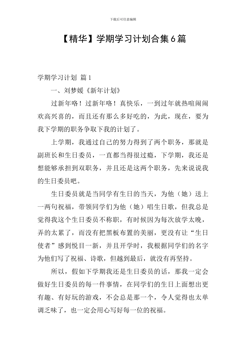【精华】学期学习计划合集6篇_第1页