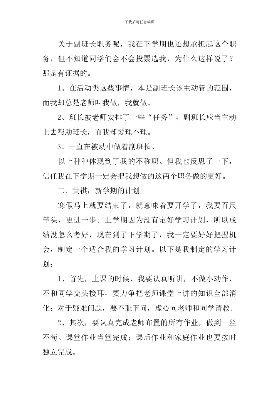 【精华】学期学习计划合集6篇_第2页