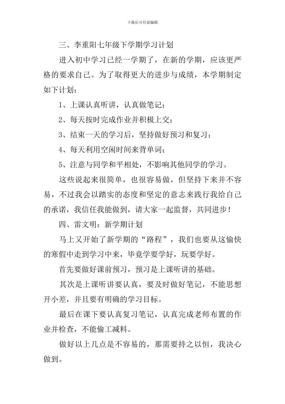 【精华】学期学习计划合集6篇_第3页