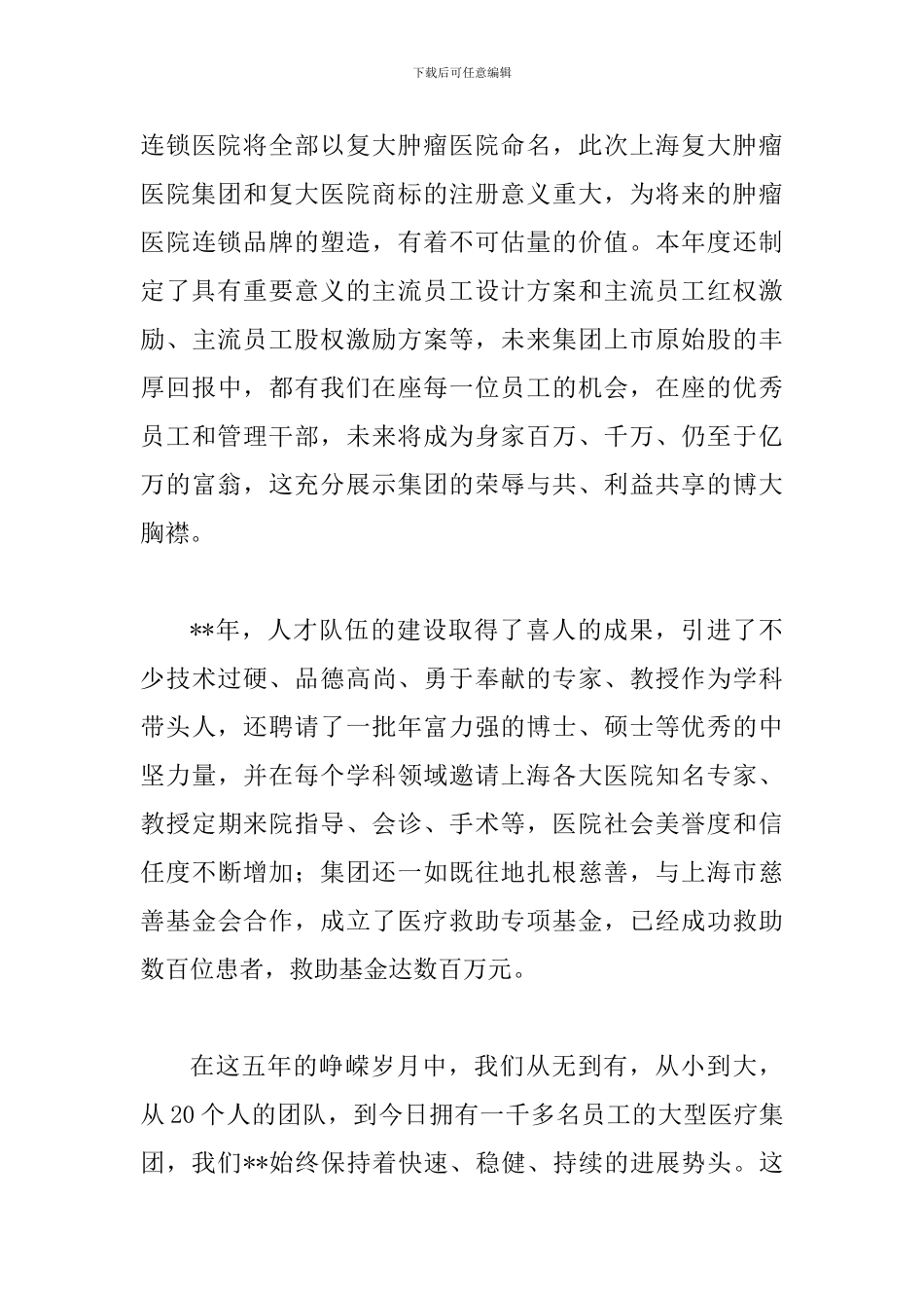 集团年会致辞与企业年会领导致辞五则_第3页