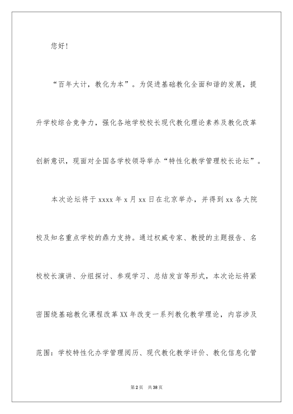 2024学校交流邀请函_2_第2页