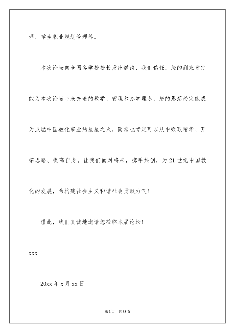 2024学校交流邀请函_2_第3页