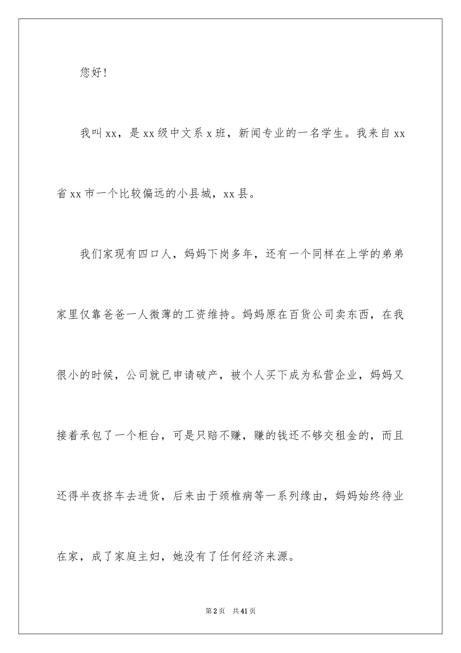 2024大一学生助学金申请书_第2页