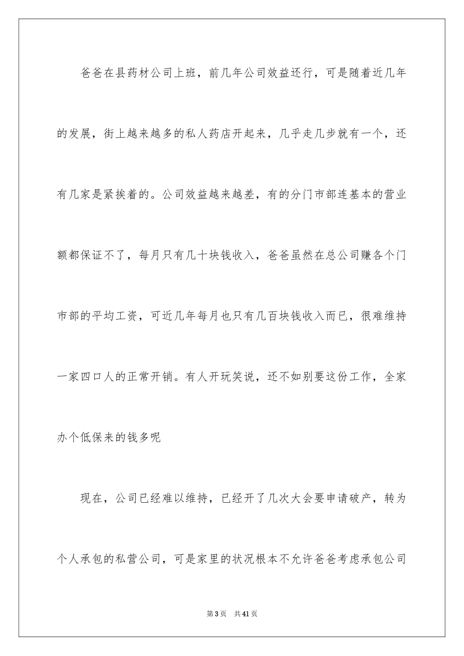 2024大一学生助学金申请书_第3页