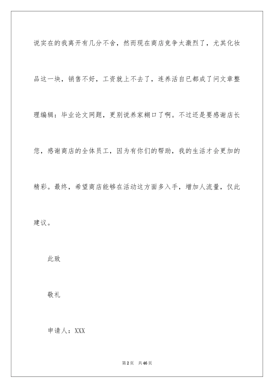 2024员工离职申请_7_第2页
