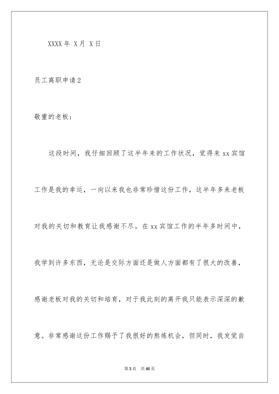 2024员工离职申请_7_第3页
