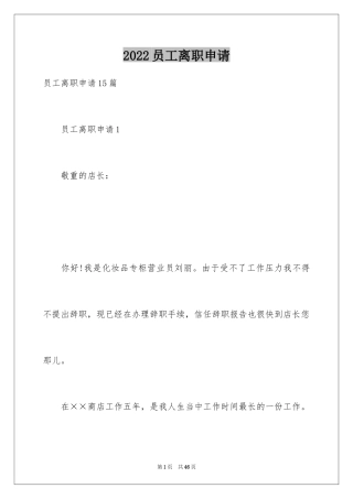 2024员工离职申请_7