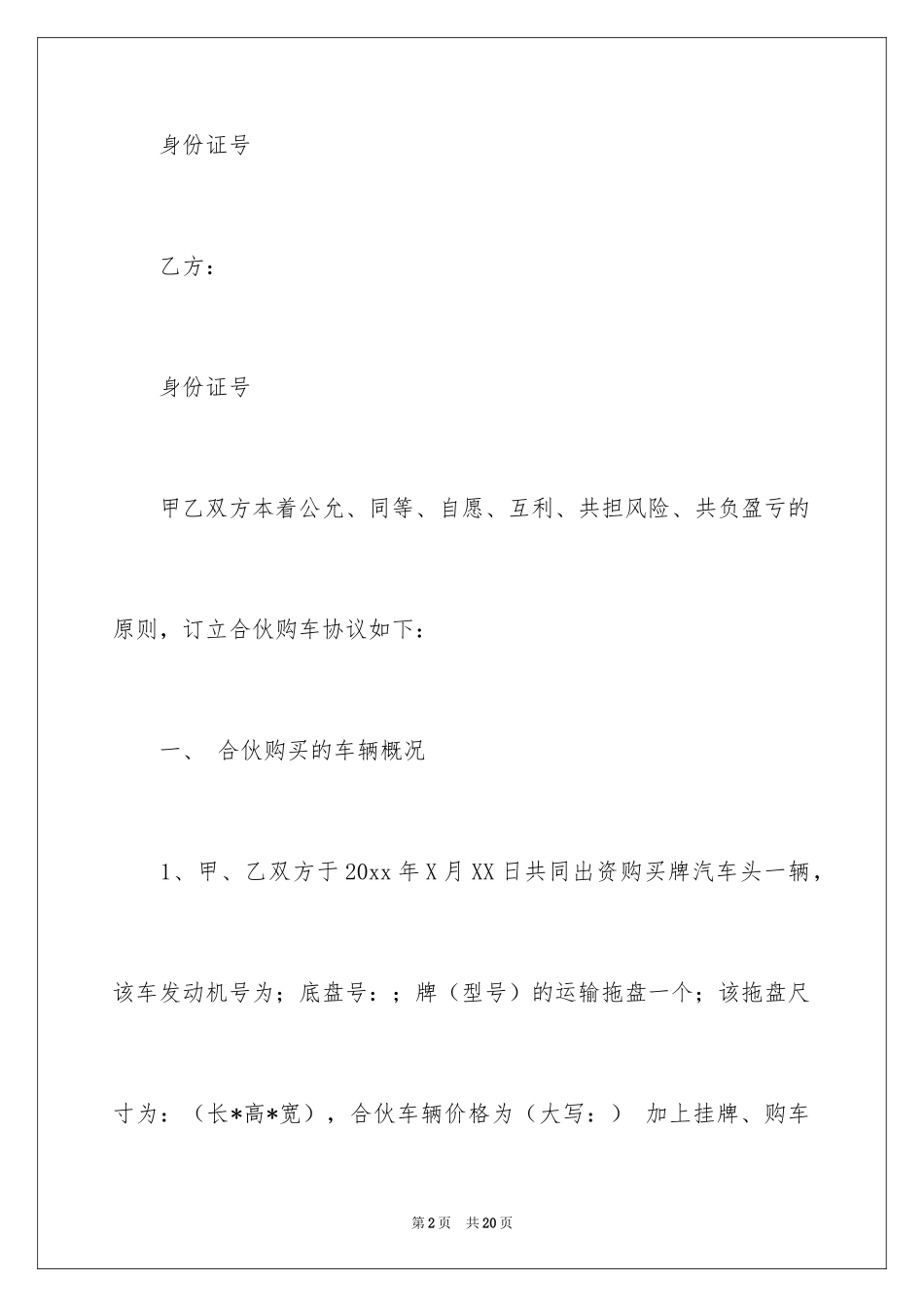 2024出资协议书_16_第2页