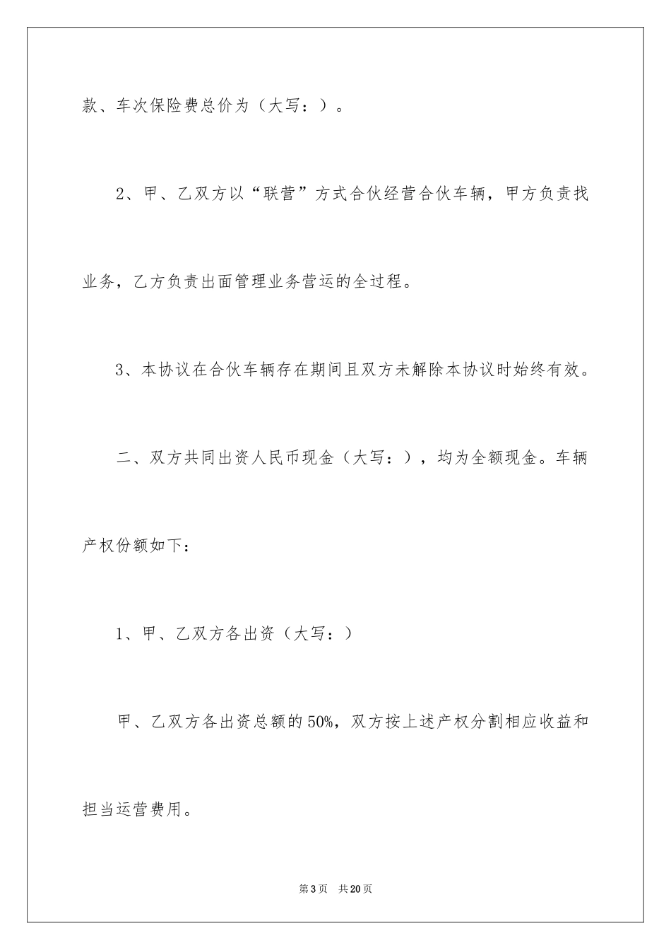 2024出资协议书_16_第3页