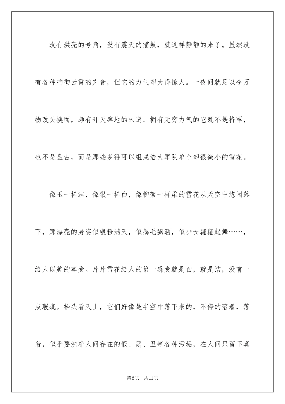 2024冬天的雪写景作文_10_第2页