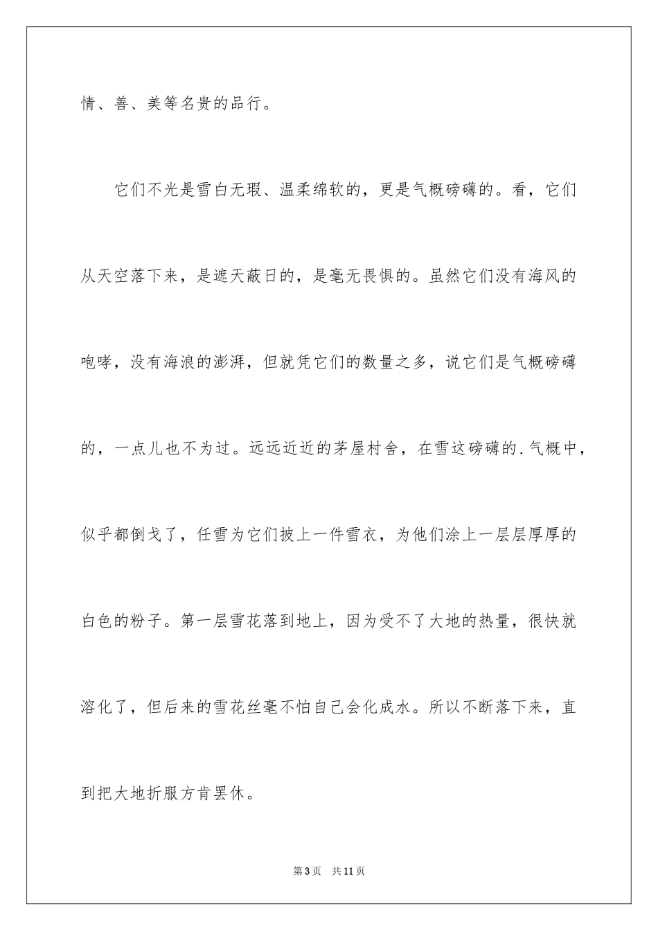 2024冬天的雪写景作文_10_第3页