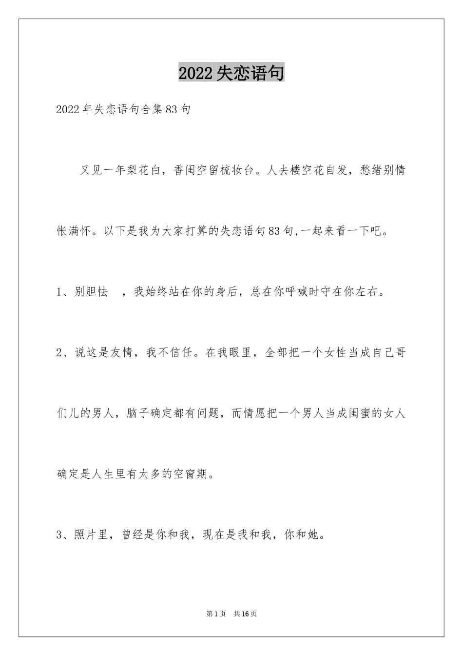 2024失恋语句_37_第1页