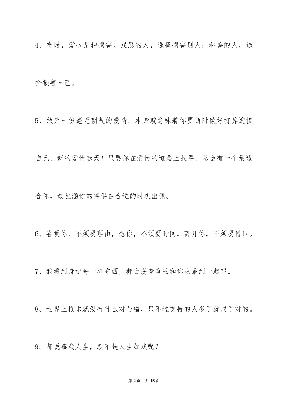 2024失恋语句_37_第2页