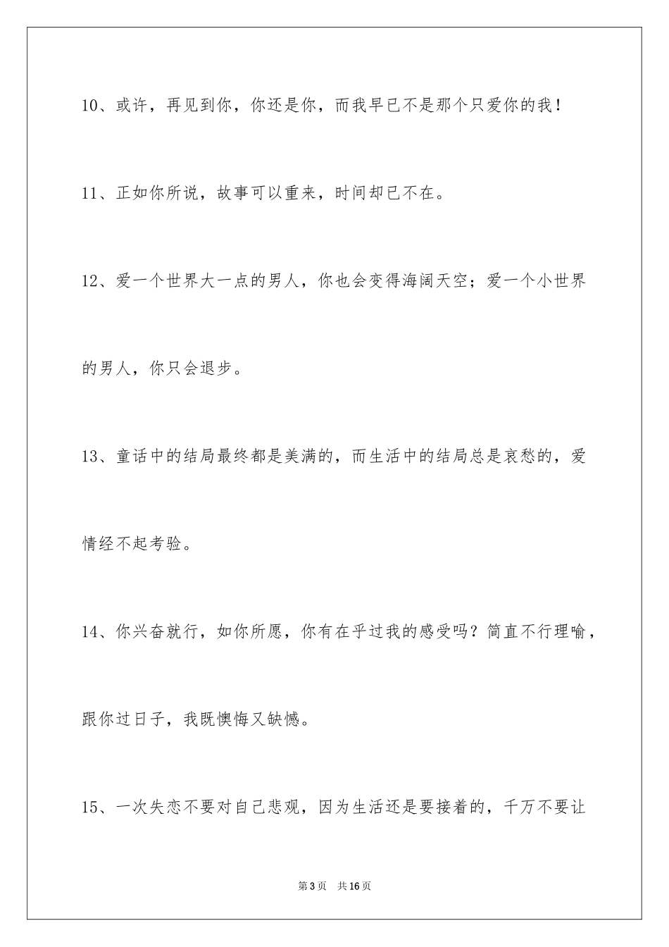 2024失恋语句_37_第3页