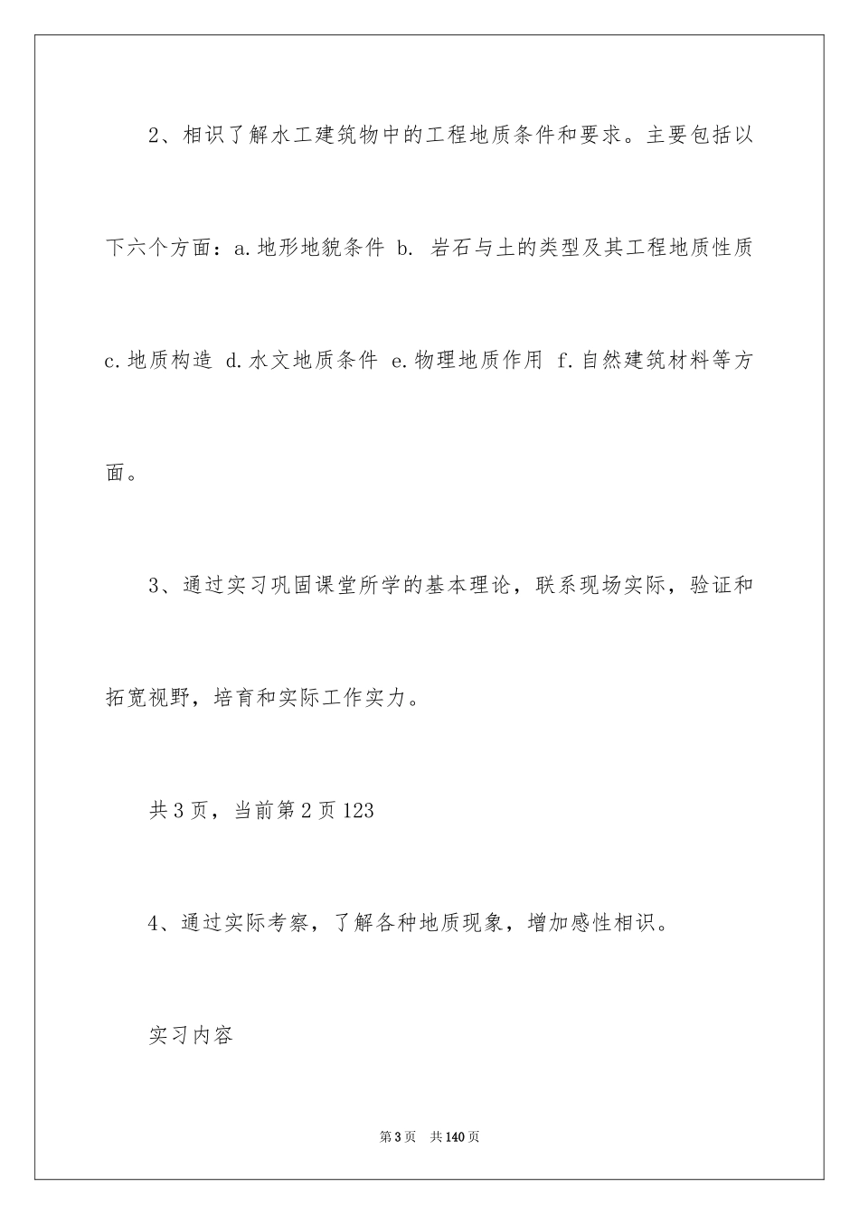2024地质工程实习报告_54_第3页