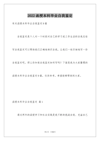 2024函授本科毕业自我鉴定_3