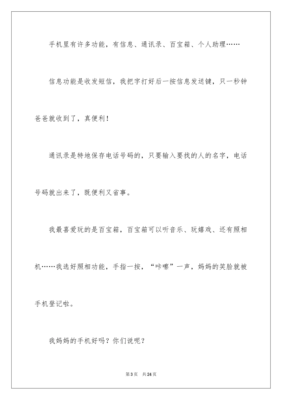 2024写物的作文_257_第3页