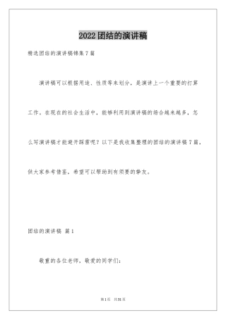 2024团结的演讲稿_248