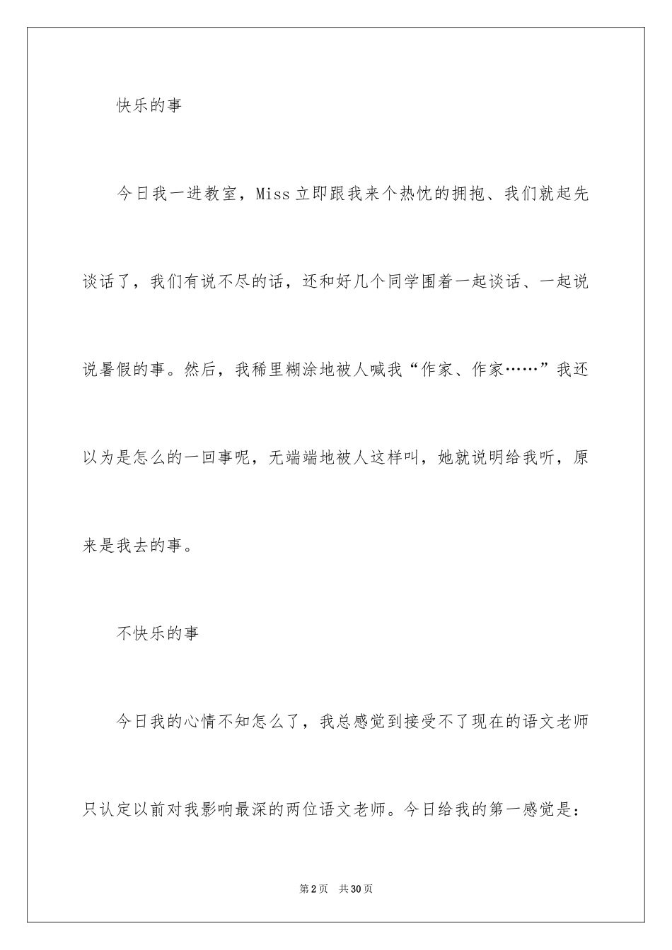 2024初三的周记_8_第2页