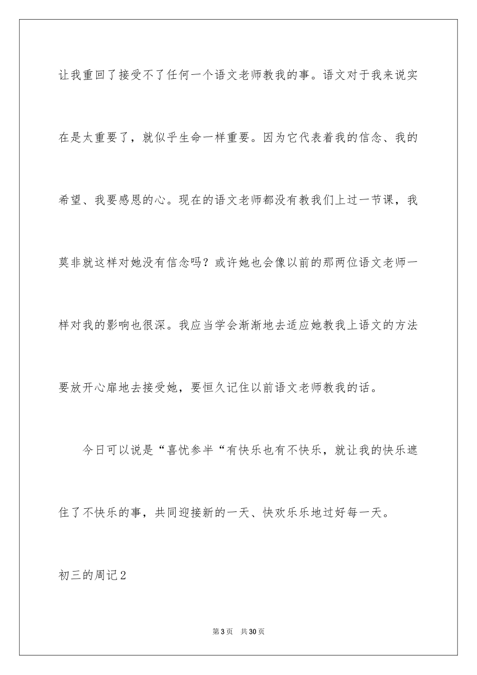 2024初三的周记_8_第3页