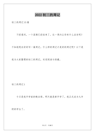 2024初三的周记_8