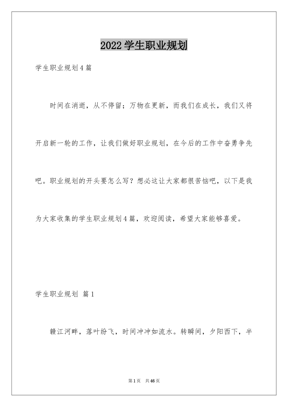 2024学生职业规划_298_第1页