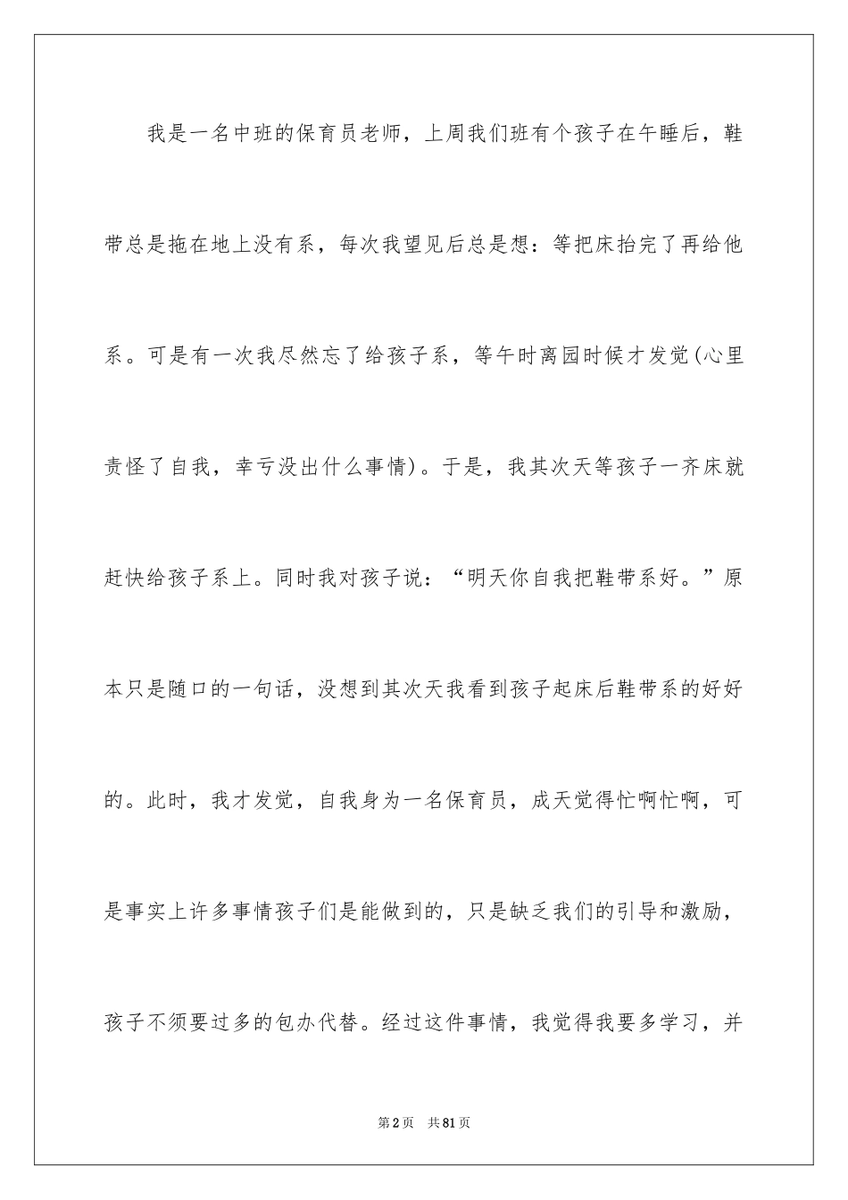 2024大班幼儿教师工作总结_第2页