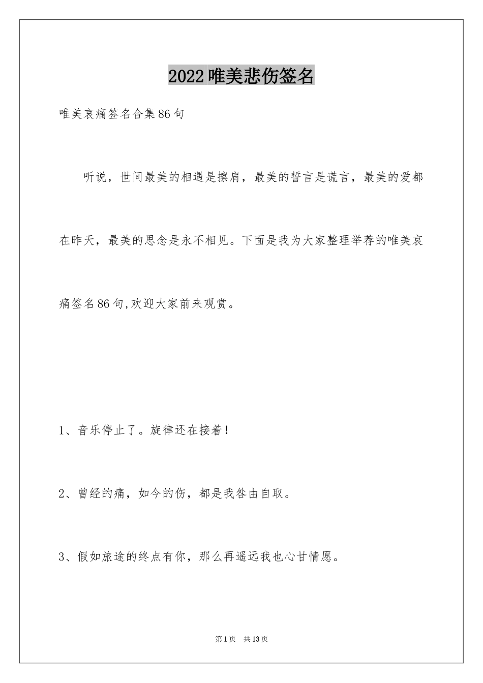 2024唯美悲伤签名_3_第1页
