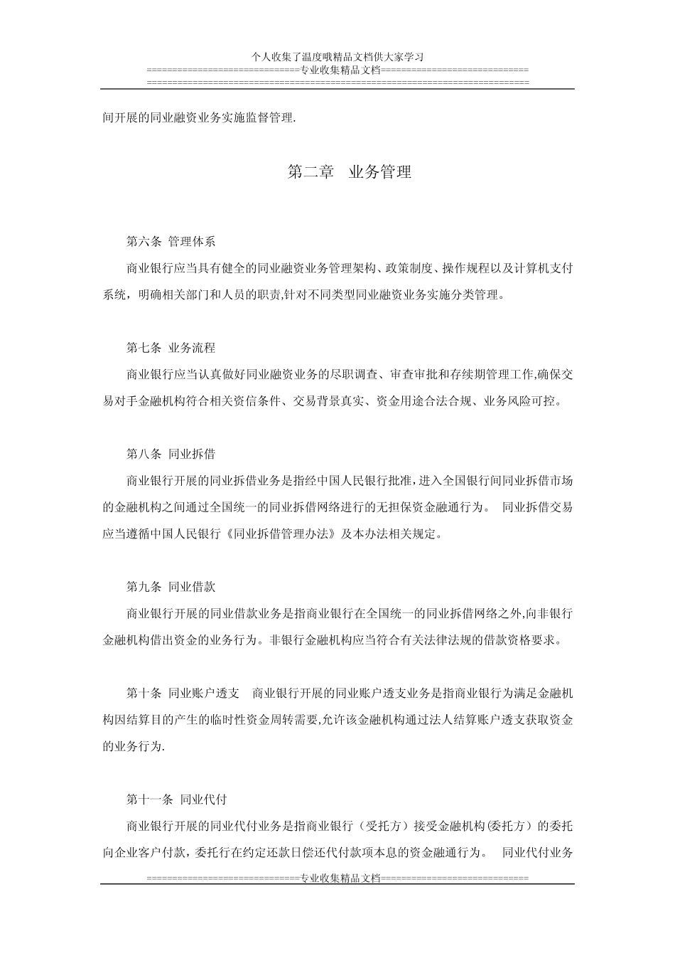 商业银行同业融资管理办法_第2页