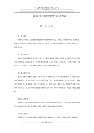 商业银行同业融资管理办法