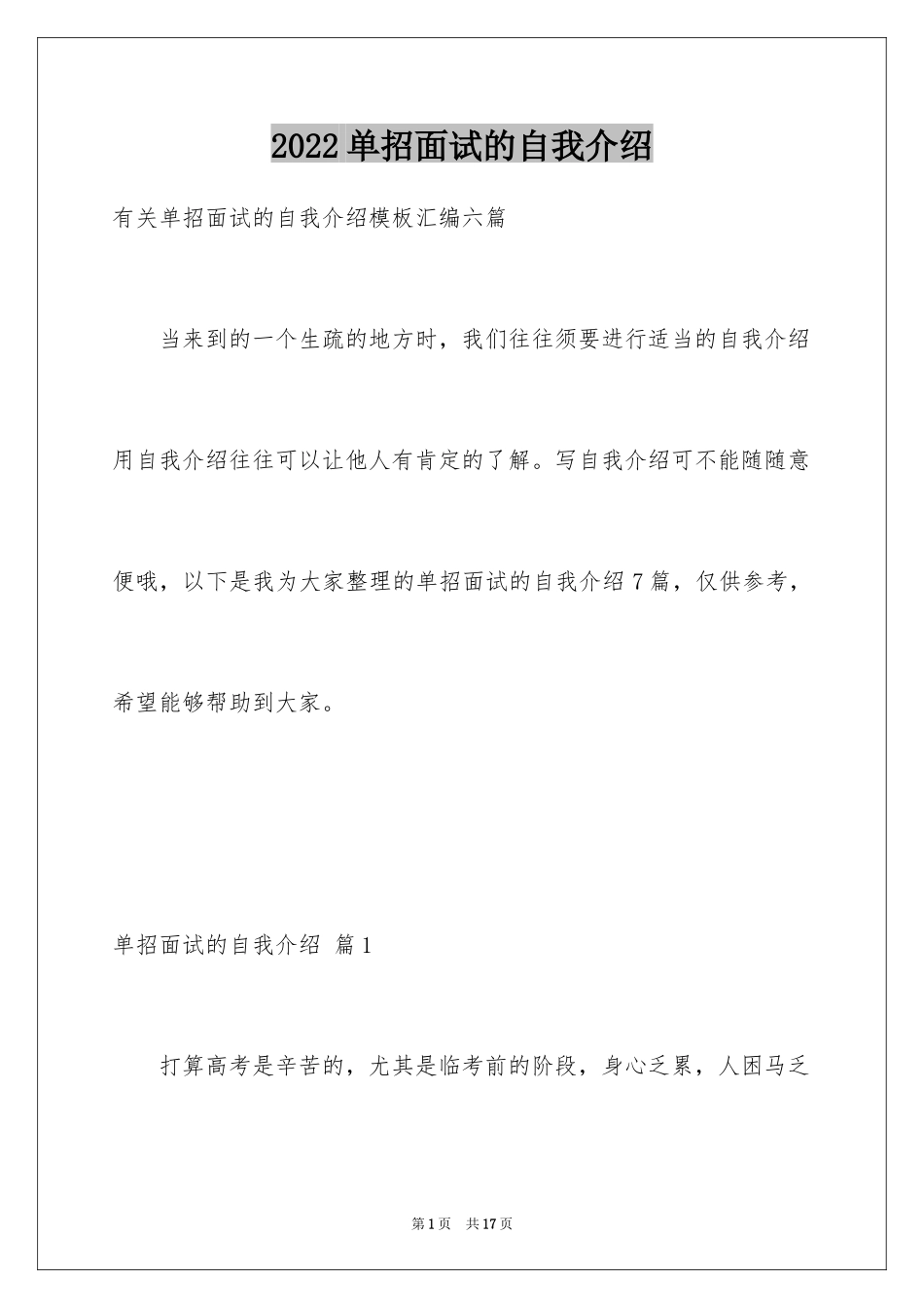 2024单招面试的自我介绍_48_第1页