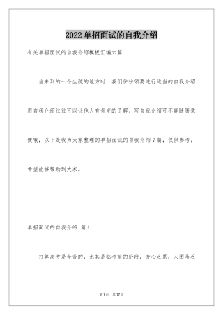 2024单招面试的自我介绍_48